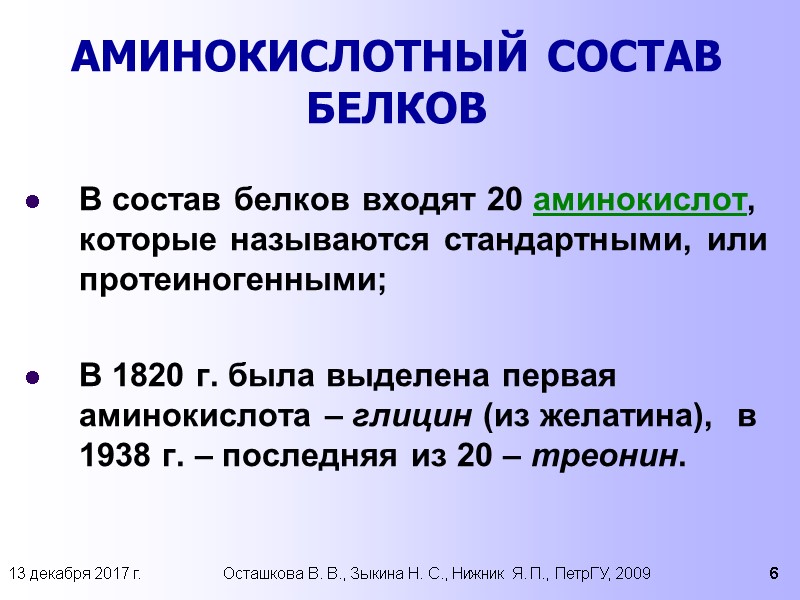 13 декабря 2017 г. Осташкова В. В., Зыкина Н. С., Нижник Я. П., ПетрГУ,